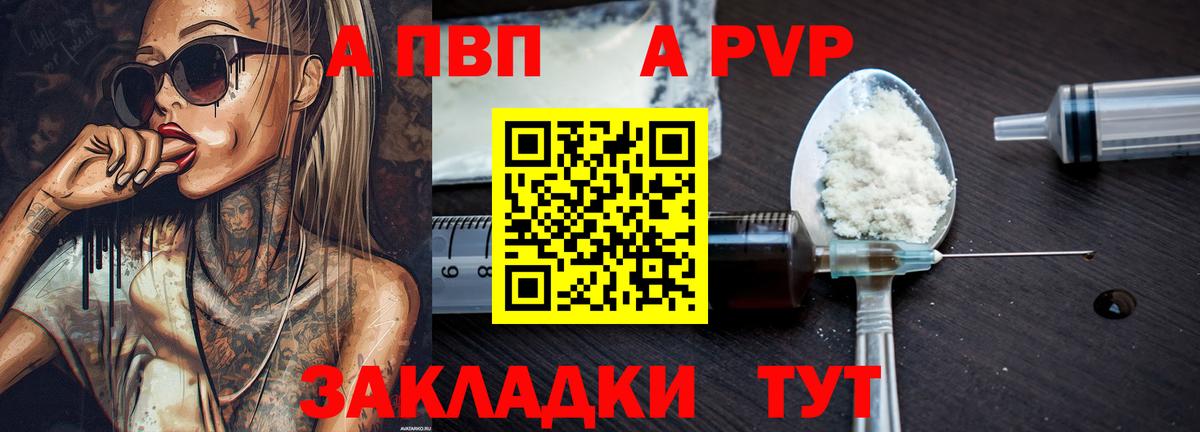 А ПВП крисы CK Черемхово