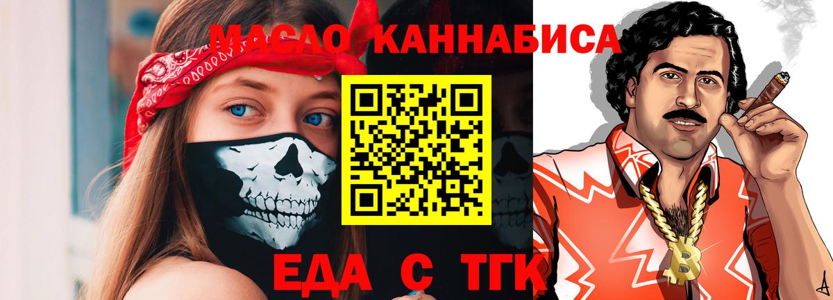 Еда ТГК конопля  Вход с VPN  Черемхово 