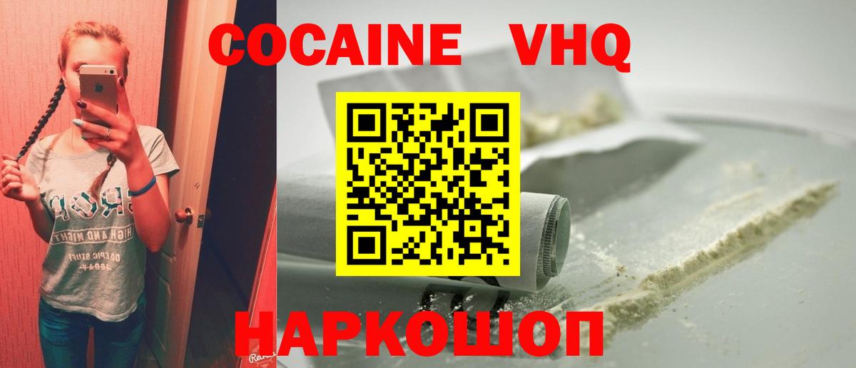 Кокаин Боливия  Вход с VPN  КОКАИН Fish Scale  Черемхово 