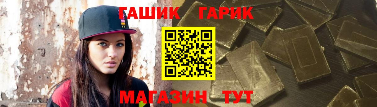 ГАШ ice o lator Черемхово