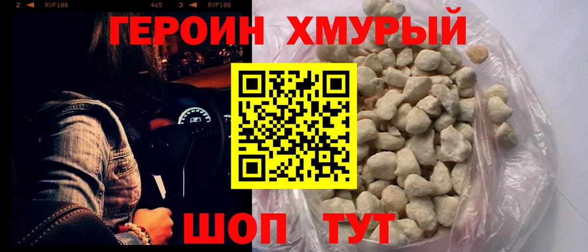 ГЕРОИН VHQ Черемхово