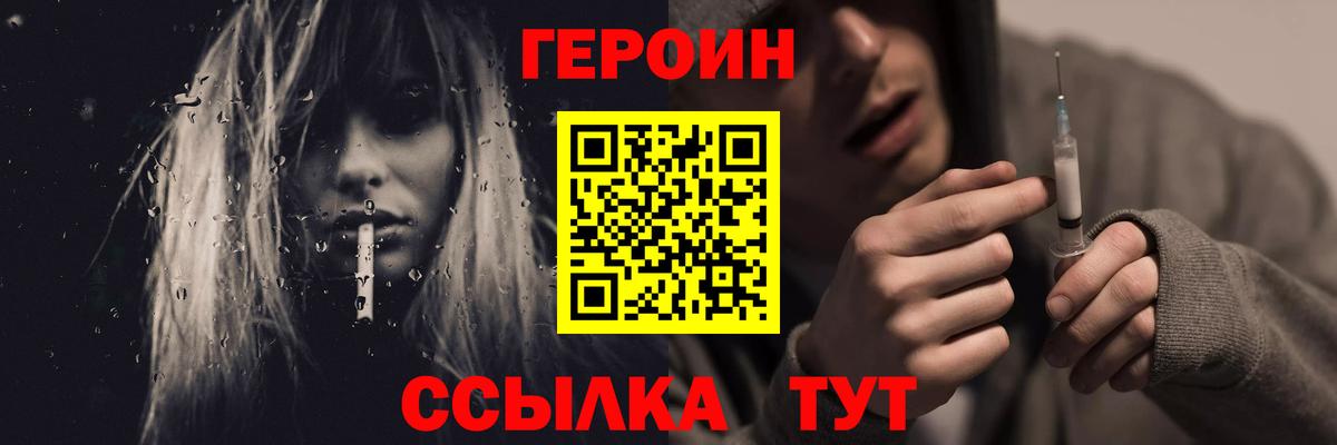 Героин VHQ  Вход с VPN  ГЕРОИН  Черемхово 