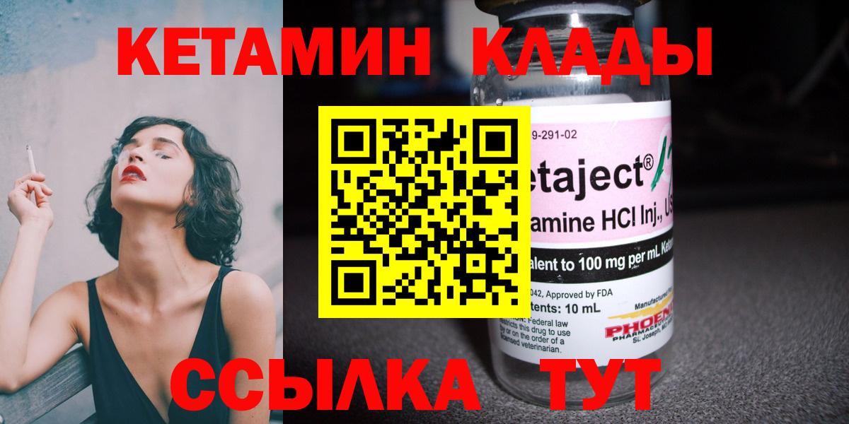 КЕТАМИН ketamine Черемхово