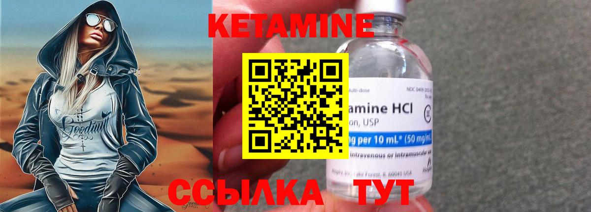 Кетамин ketamine  Вход с VPN  Черемхово 