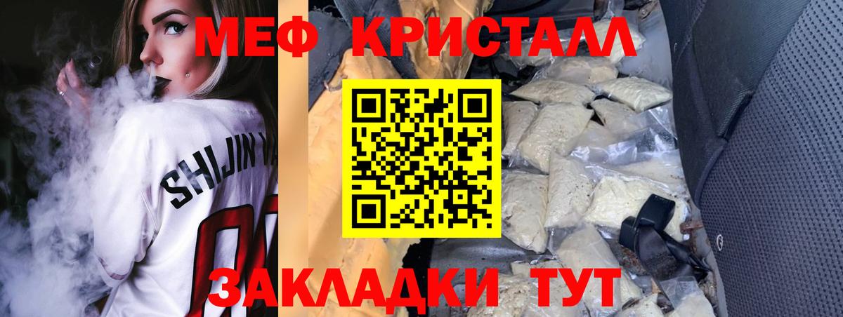 Мефедрон кристаллы Черемхово