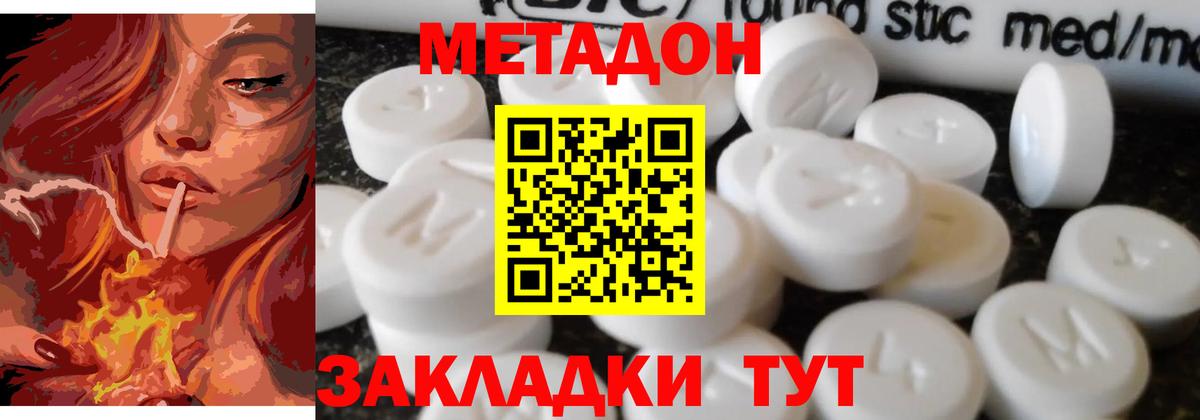 МЕТАДОН белоснежный Черемхово